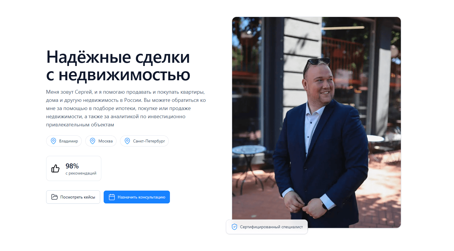 Проект — веб-приложение для риелтора