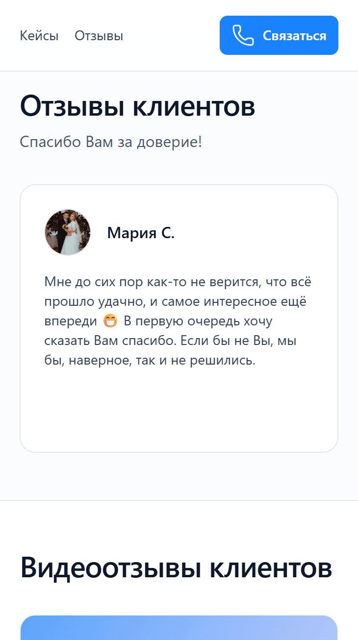 Демонстрация сайта на мобильных устройствах